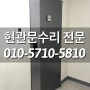 김해 아파트 현관문 수리 뻑뻑하고 쳐진 문 해결 방법 공유 - 주촌면 센텀 큐시티