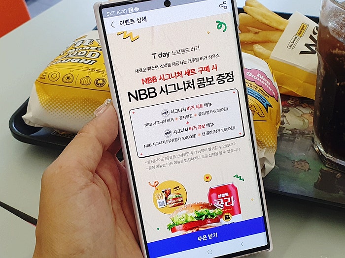 SKT멤버십 T데이 노브랜드버거 NBB 시그니처 세트+콤보 함께 즐겨요 : 네이버 블로그