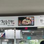 전북 순창 (강천산 휴게소) - 신가네 정읍국밥. 신가네 정읍국밥