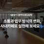 소통과 업무 방식의 변화를 꿈꾼다면? 자유로운 공용 공간의 초석, 사내카페로 실현해 보세요🗣