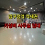 강남 압구정역 신사동 반지하 발레 연습실 상가 사무실 임대
