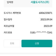 서울도시가스 자동이체 하나카드 신청