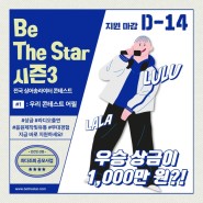 [관악문화재단] 전국 싱어송라이터 콘테스트 <Be The Star 시즌3>💥모집 마감 D-14💥 (~9/18)