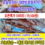 해탕 ~ 자연산 손질 오징어~오픈~대한민국 최저가 세일