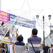 인천축제 / 인천중구 가볼만한곳 :: 2023 인천 개항장 문화재야행 시민패션쇼