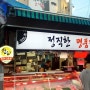[인헌시장/낙성대/낙성대역] 우리동네고기집 정육식당 온누리상품권 가능 자세한 후기!
