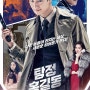 볼만한 영화 '탐정 홍길동: 사라진 마을' 돌아보니 명작이였다(Phantom Detective, 2015)