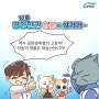 <홍보웹툰> 광양경제청의 고양이들 12화. 광양만권 하동에 살리라!