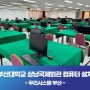 부산대학교 상남국제회관 컴퓨터 60대 렌탈
