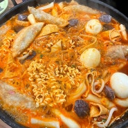 울산 성남동 추억의 즉석떡볶이 맛집 떡볶이가 좋다