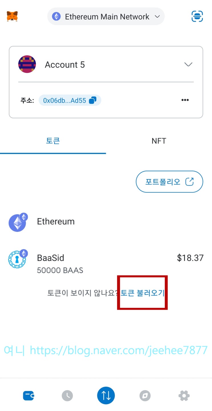 설문조사어플 아젠다북 바스아이디 BAAS토큰 메타마스크로 출금하는 방법 : 네이버 블로그