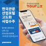 윤커뮤니케이션즈, 16억 규모 한국관광산업포털 고도화 및 운영 사업 수주