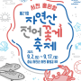 서천 홍원항 자연산 전어 꽃게 축제 기본정보 총정리