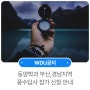 [안내] 동양학과 부산, 경남지역 풍수답사 참가 신청 안내 (9.23)