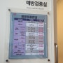 한국건강관리협회 예방접종 비용