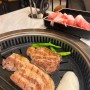 국회의사당역 맛집 : 여의도 구워주는 고기집 도약
