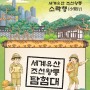 세계유산 조선왕릉 탐험대 '헌릉'에서 큰 놀이 참가자 모집