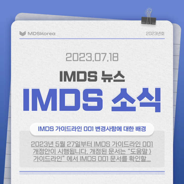 IMDS 소식: IMDS 가이드라인 001 변경사항에 대한 배경 : 네이버 블로그