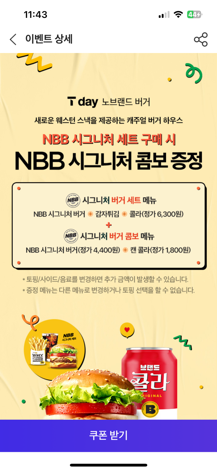 노브랜드버거 NBB 시그니처 세트 구매시 콤보 증정해주는 T멤버십 프로모션! : 네이버 블로그