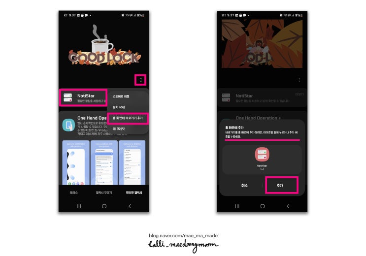 갤럭시 노티스타 (NotiStar) 스토어 앱으로 다양한 알림 설정하는 방법 : 네이버 블로그