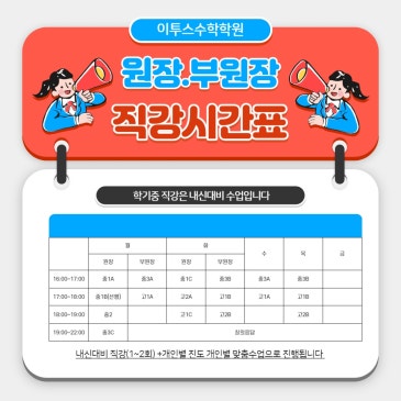 <이투스 수학학원 2학기 중간고사대비 안내> RSS 대표 이미지
