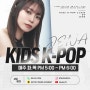 부산 대연동 키즈 댄스 :: 초등주 방송댄스 K-POP CLASS :: 부산 댄스 학원