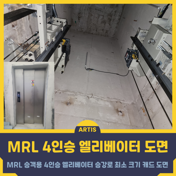 MRL 승객용 4인승 엘리베이터 승강로 최소 크기 캐드 도면 : 네이버 블로그