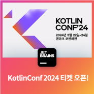 KotlinConf 2024 티켓 오픈!