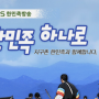 KBS 한민족 하나로 라디오 방송 출연