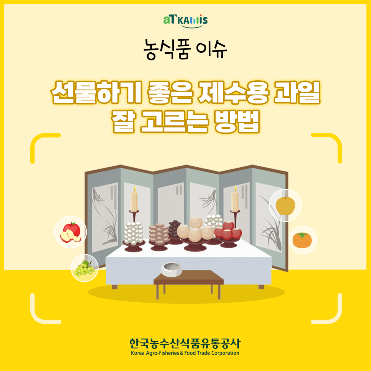 선물하기 좋은 제수용 과일 잘 고르는 방법(사과, 배, 감, 샤인머스캣) : 네이버 블로그