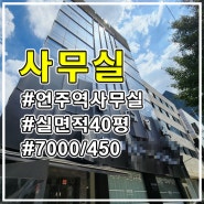 포스코 사거리 대로변 삼성역 역세권 삼성동사무실 전용 65평