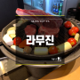 경복궁 맛집 서촌 양갈비 [라무진 경복궁역점] : 프렌치랙 / 바 자리 예약 / 가격 / 웨이팅