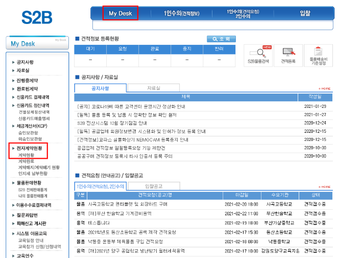05. 계약건) S2B 학교장터 전자계약 및 방법 : 네이버 블로그