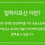 알파리포산주사 다이어트주사 [항산화주사, 만능항산화제]