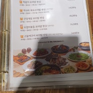 합정 봄이 보리밥 맛집