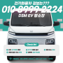 [DSM EV] 동급 최대 디자인 및 편의사양을 갖춘 중국 전기화물차 쎄아, 국내 소형 화물전기차 시장의 판도를 바꿀 SE-A 전기 화물밴에 대한 이야기.