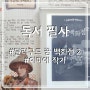 [독서] 달러구트 꿈 백화점 2 / 이미예 작가 / 서평 및 필사 후기