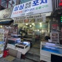 [구로디지털단지역] 구디역 산오징어 물회 해산물 맛집 '싱싱해요포차'