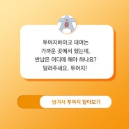 부산공유자전거 투어지 바이크 "반납이 궁금하신가요!?"