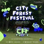 2023 문화로 누비자 페스타 <CITY FOREST FESTIVAL>