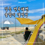 강원도 강릉 연곡해변 솔향기 캠핑장 이용 후기 | E존 508 차박존에서 일반 텐트로 캠핑하기