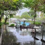 [인도네시아] 발리 꾸따 2일차 힐튼 가든 인 발리 feat. 발리의 우기