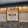 인천 영종도 320평 대형 한우 전문 고기집 인테리어 고깃집 식당 리모델링