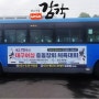 [대구 버스 외부광고]대구여상 총동창회 체육대회