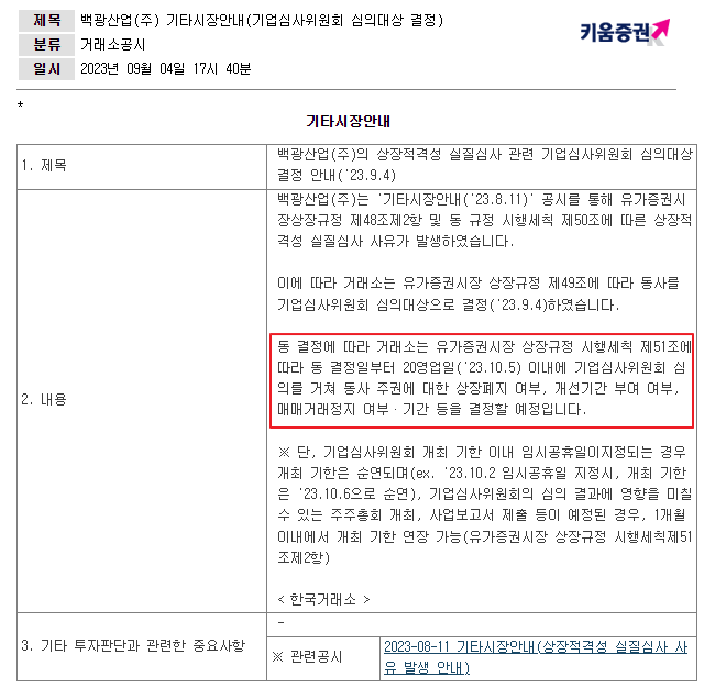 상장폐지 기로에 놓인 백광산업 주가 네이버 블로그