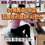 [강사들을 위한 시퀀스] 어깨 통증 해결 짐볼 운동법