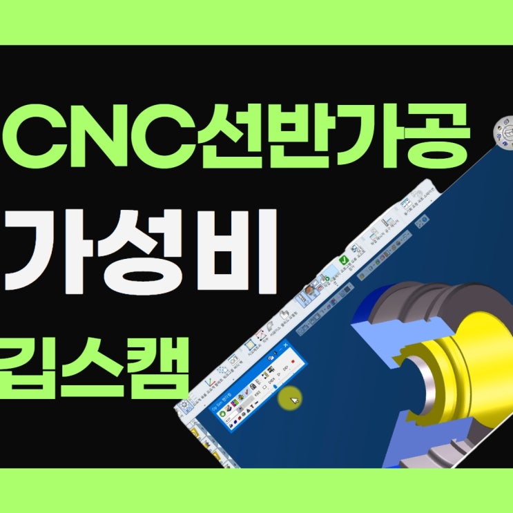 CNC선반가공 아직도 마스터캠 사용하나요?? : 네이버 블로그