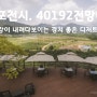 경기, 포천시. 40192전망대카페