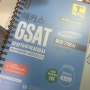 GSAT 독학 중이라면? GSAT 문제집 추천! (feat. 해커스 GSAT 기본서)