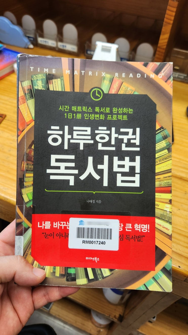 하루 한 권 독서법 :: 독서의 중요성 : 네이버 블로그